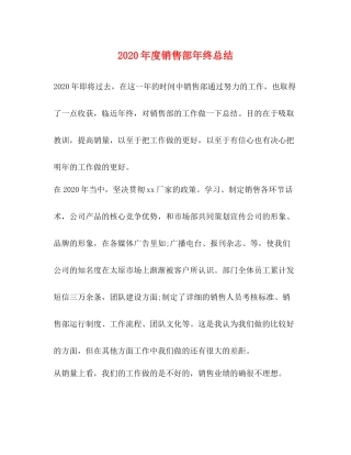 2020年度销售部年终总结