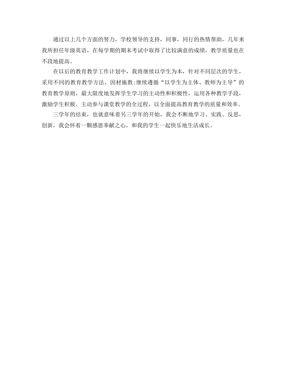 2024年11月幼儿园教师工作总结 _第2页