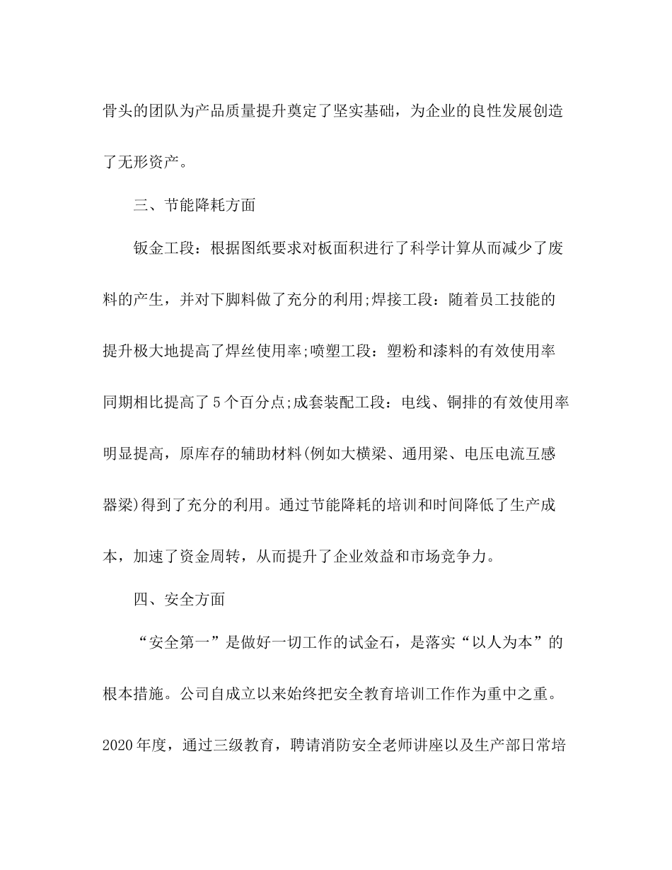 生产经理在年终工作总结大会上的讲话稿_第3页