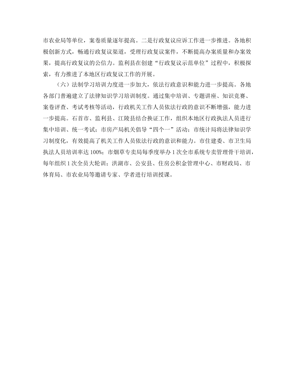 2024年11月市直单位依法行政考评工作情况汇报 _第2页