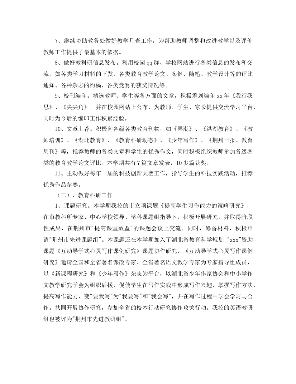 2024年11月小学教师教科研总结 _第2页