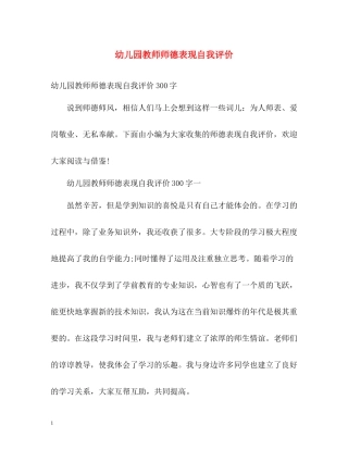 幼儿园教师师德表现自我评价