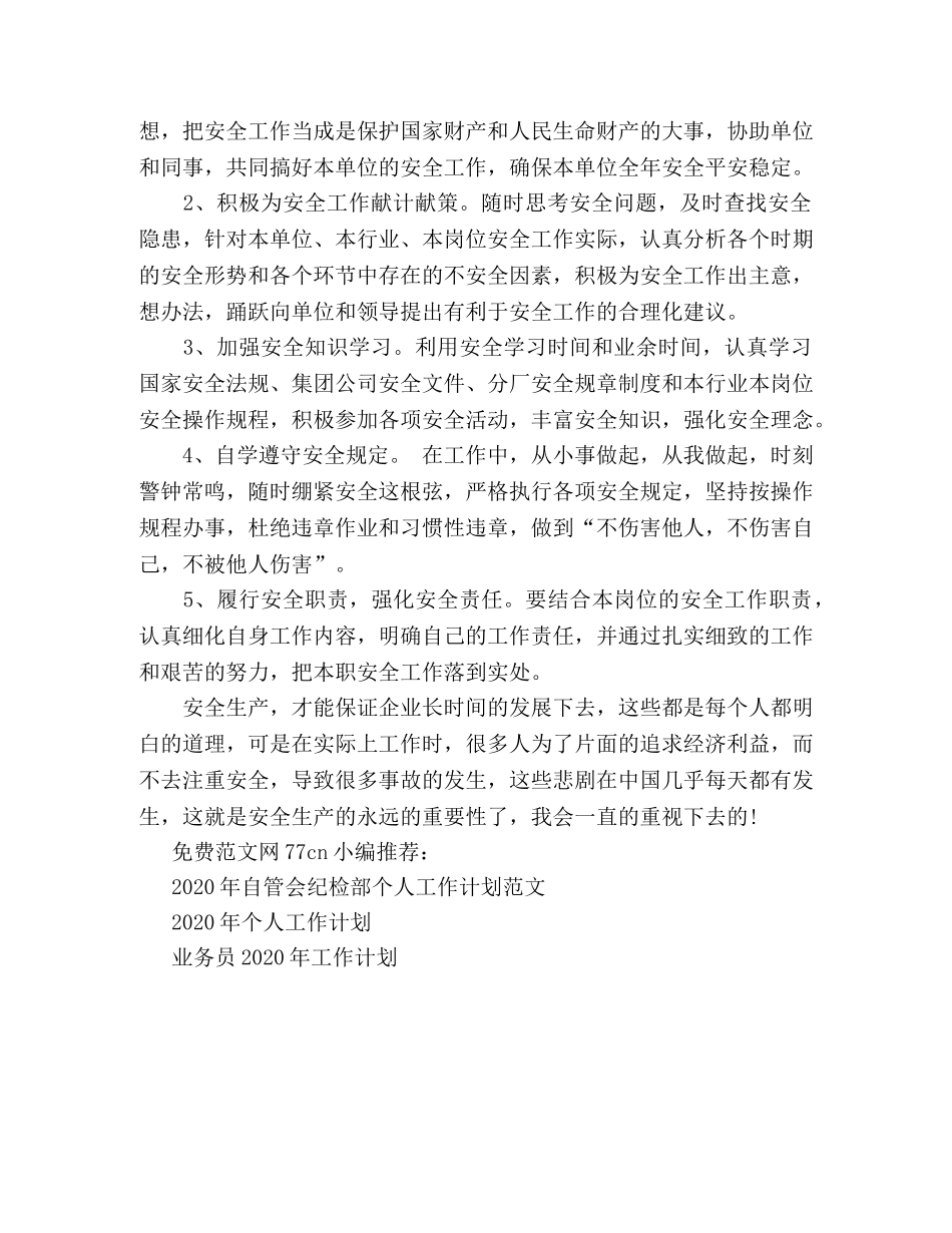 2024年11月员工个人工作计划 _第2页