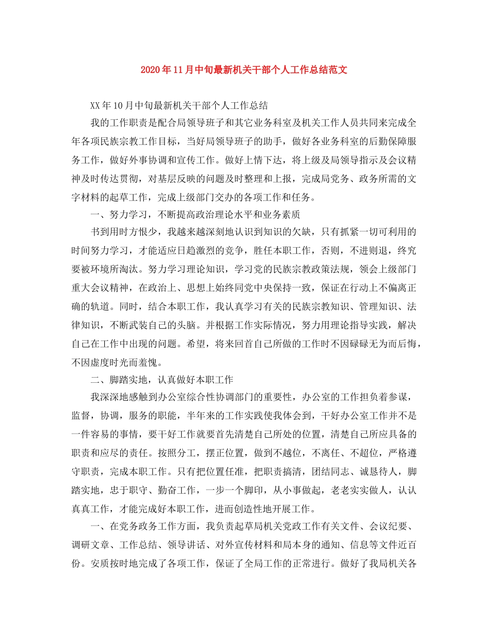 2024年11月中旬最新机关干部个人工作总结范文 _第1页