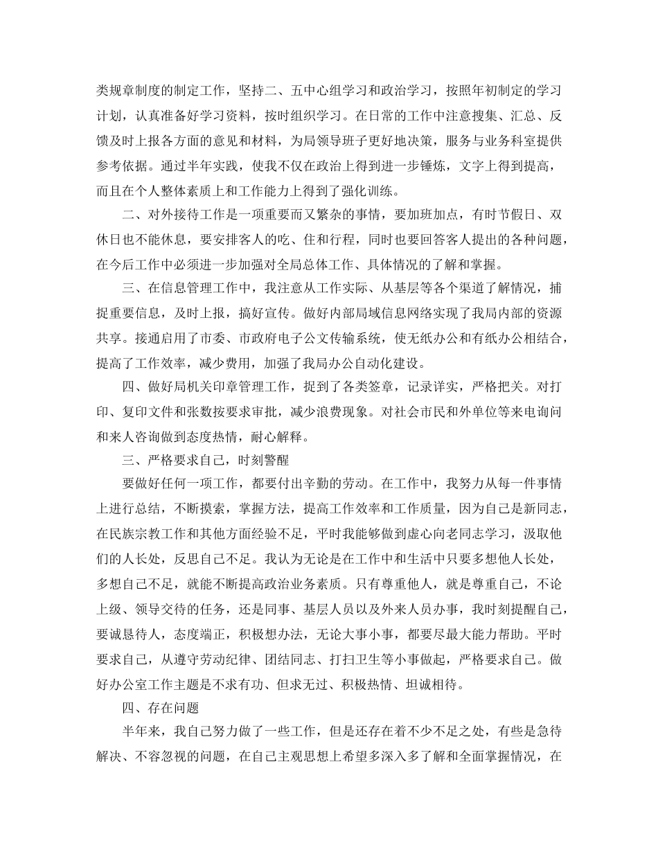 2024年11月中旬最新机关干部个人工作总结范文 _第2页