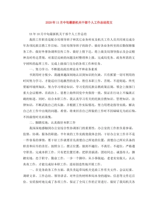 2024年11月中旬最新机关干部个人工作总结范文 