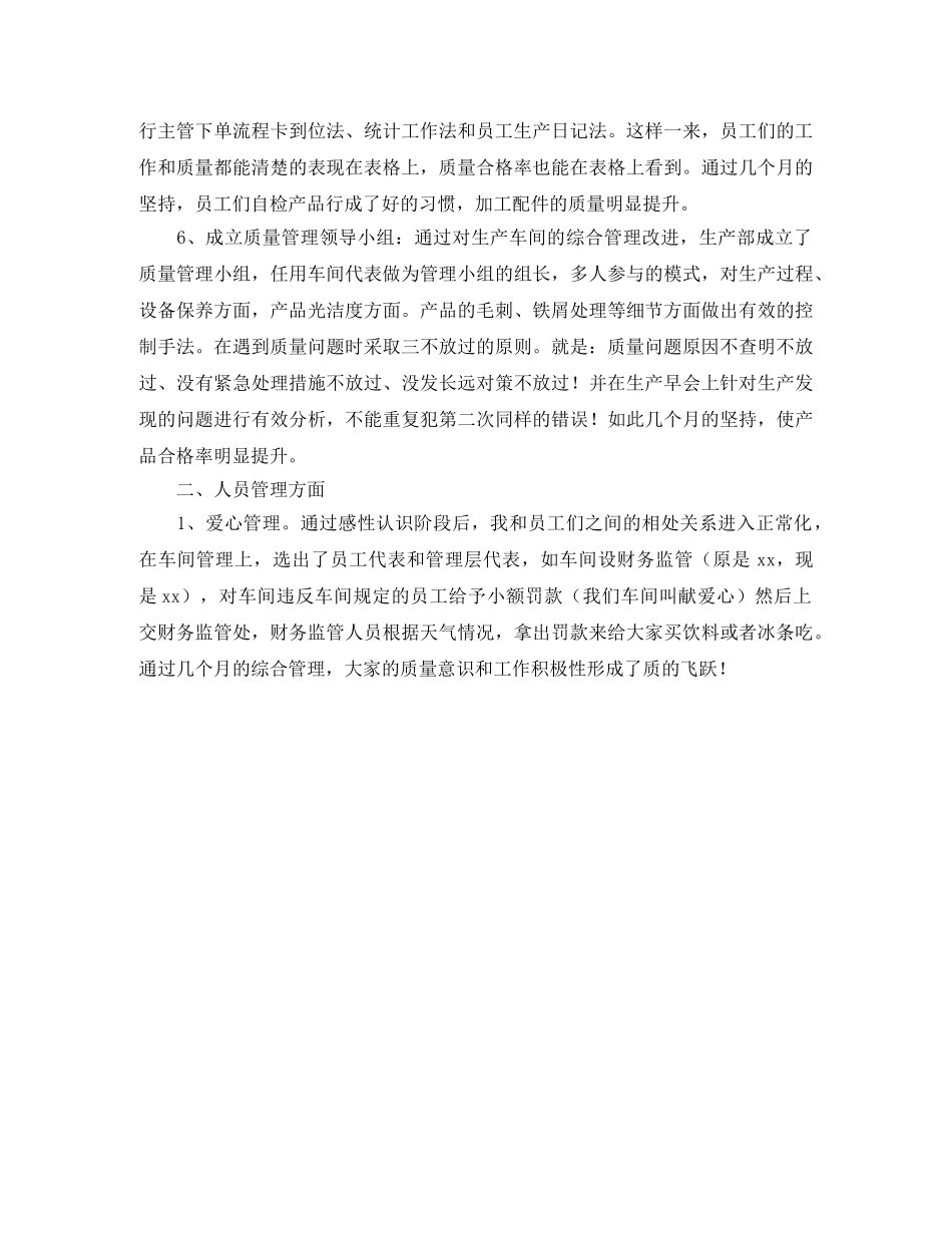 2024年11月公司生产部门工作总结 _第2页