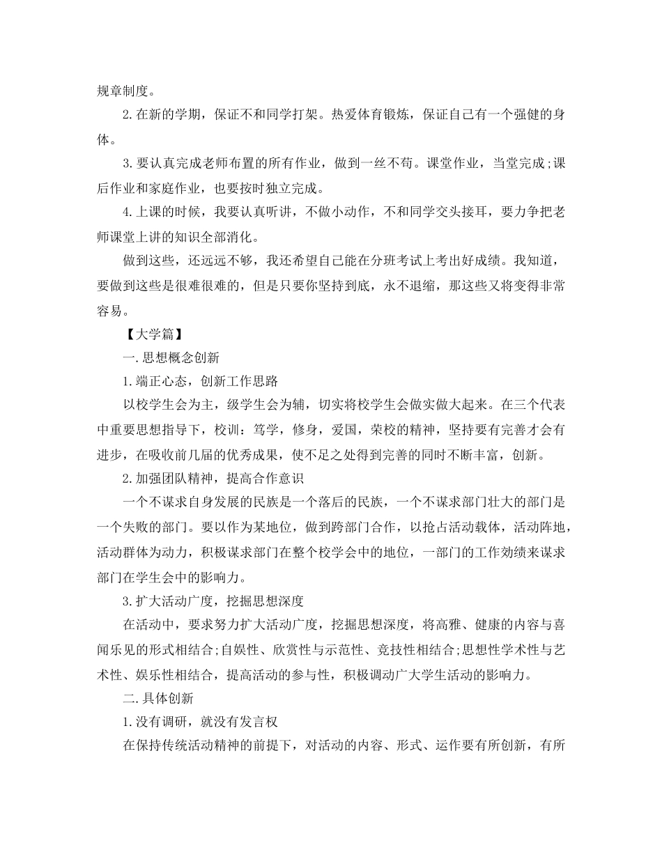2024年11月份学习计划表 _第2页