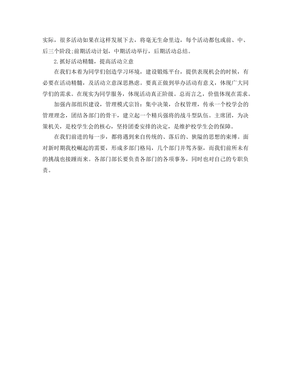 2024年11月份学习计划表 _第3页