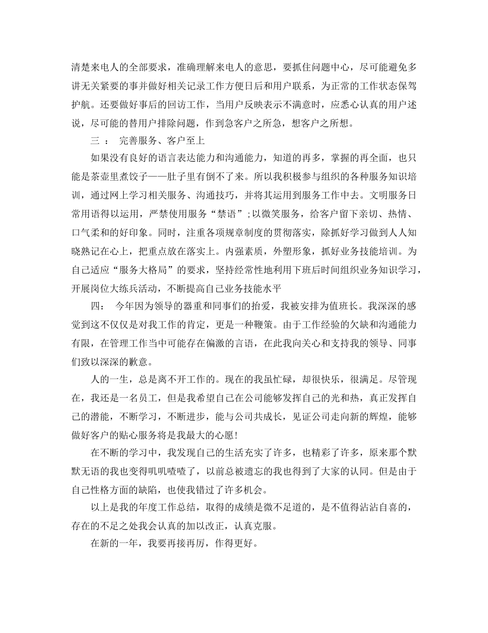 2024年114话务员年终个人总结 _第2页