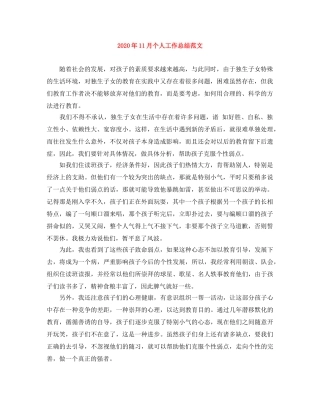 2024年11月个人工作总结范文 