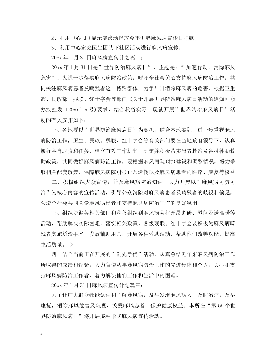2024年11月31日麻风病宣传计划3篇 _第2页