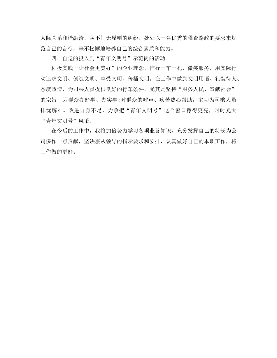 2024年10月路政员个人工作总结范文 _第2页