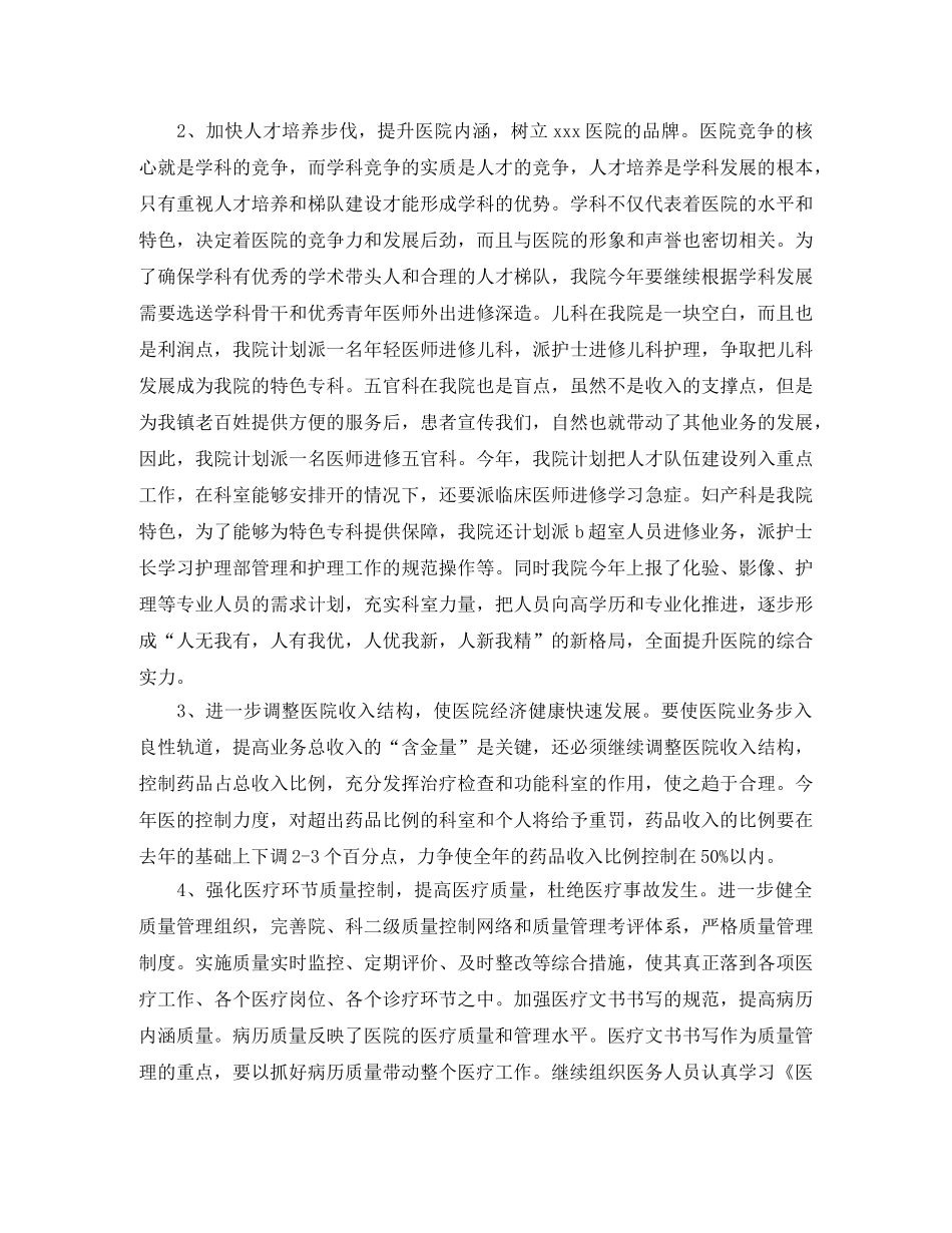 2024年10月护士工作计划 _第2页