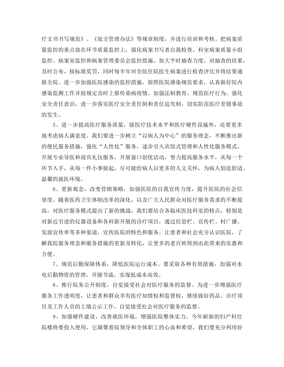 2024年10月护士工作计划 _第3页