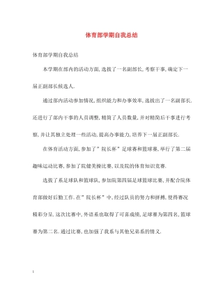 体育部学期自我总结22