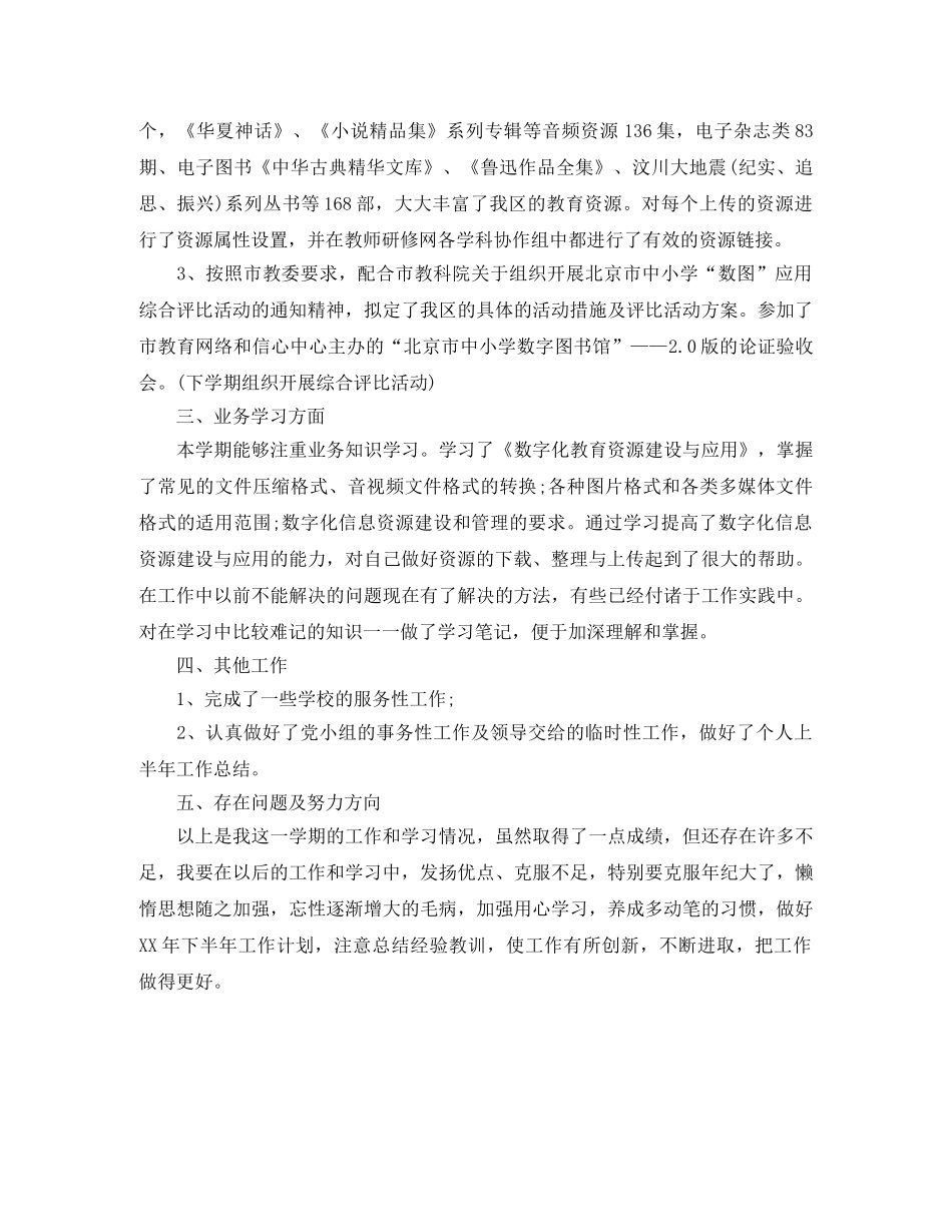 2024年10月教师工作总结范文 _第2页