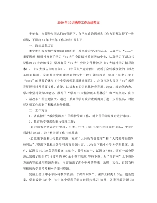 2024年10月教师工作总结范文 