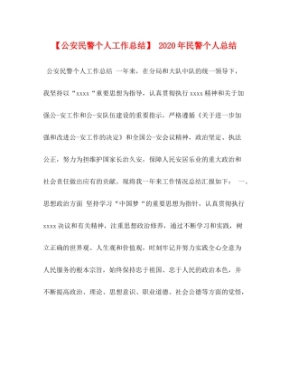 【公安民警个人工作总结】年民警个人总结