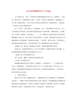 2020年汽车销售部年终个人工作总结