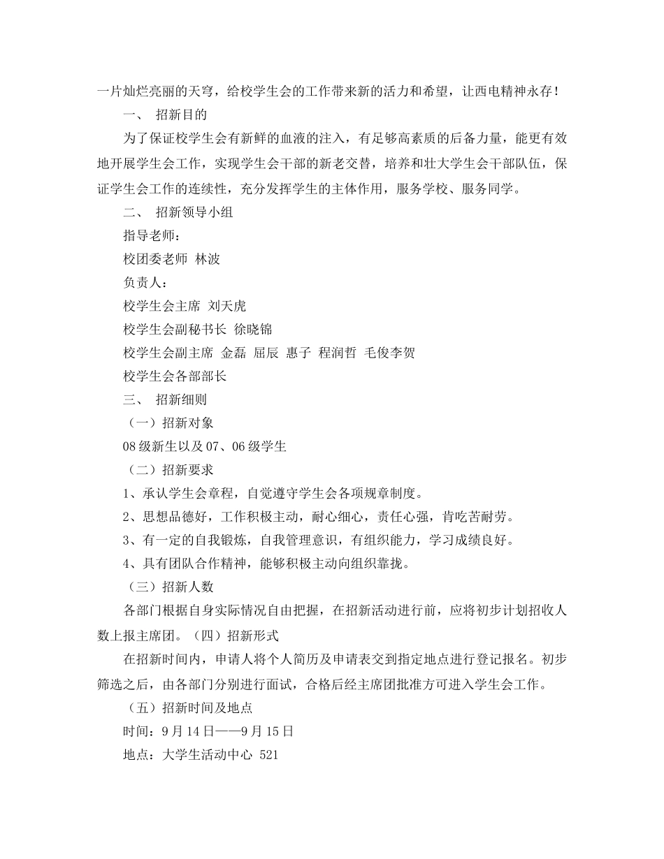 2024年10月大学学生会工作计划范文 _第2页