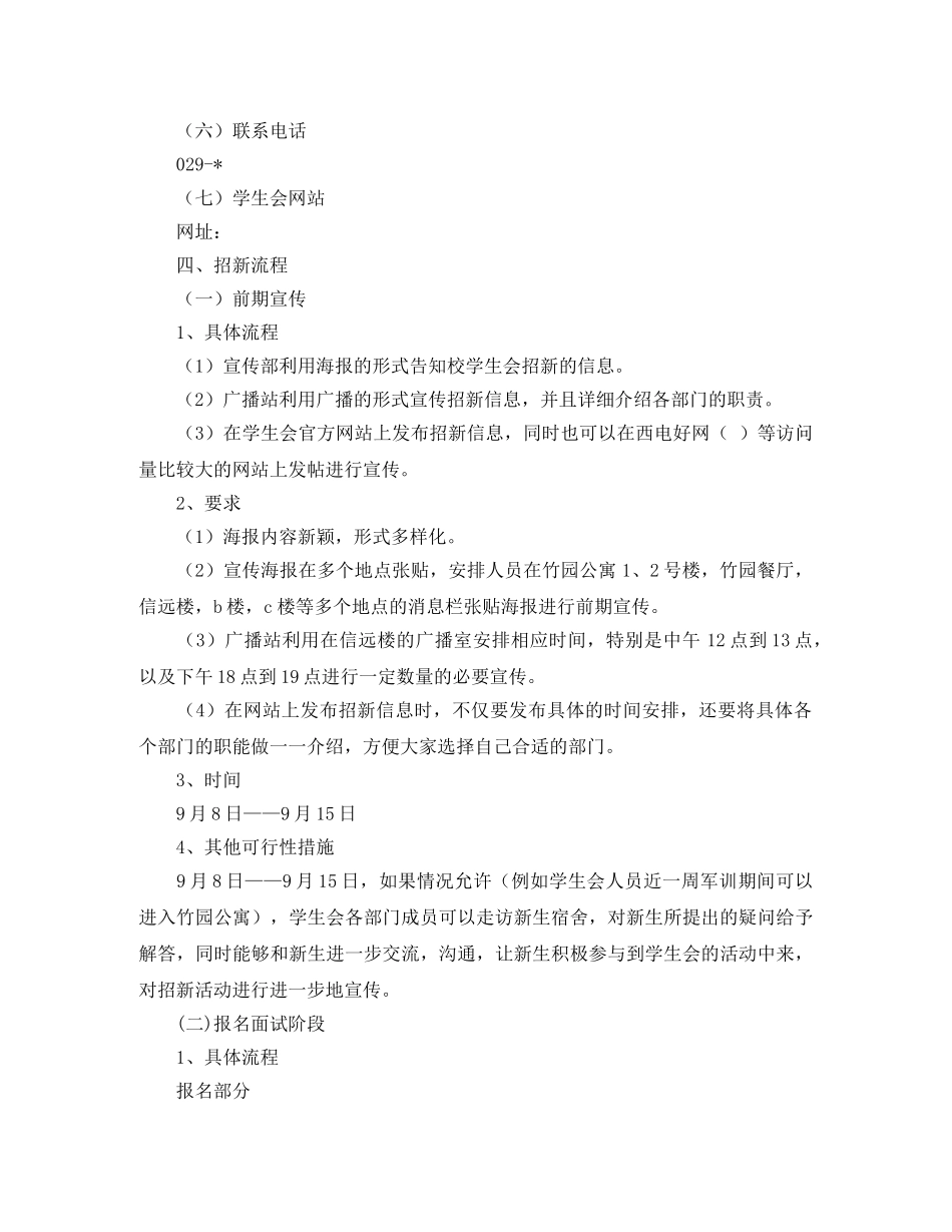 2024年10月大学学生会工作计划范文 _第3页