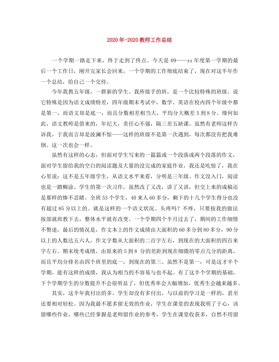 2024年-2024教师工作总结 _第1页