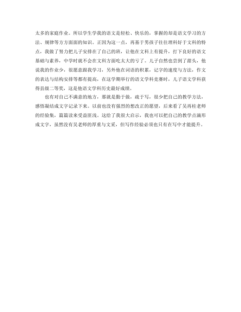 2024年-2024教师工作总结 _第2页