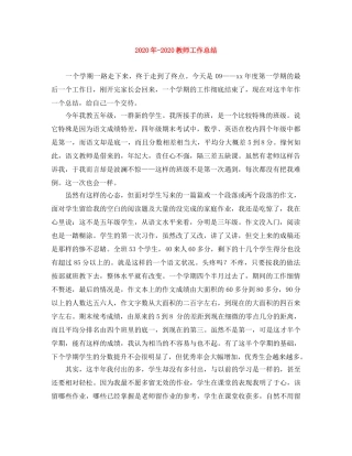 2024年-2024教师工作总结 