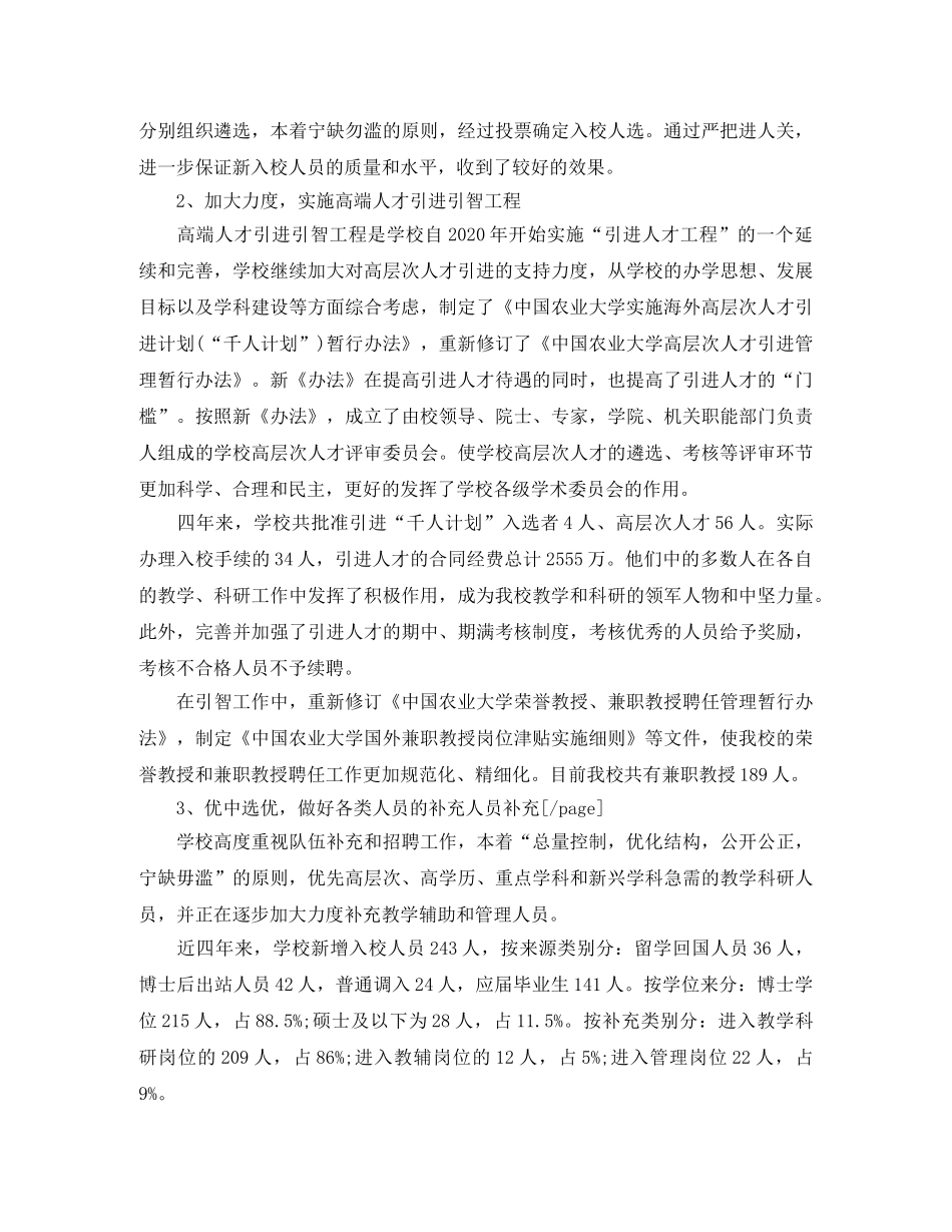 2024年-2024年学校人事主管个人年终总结模板 _第2页