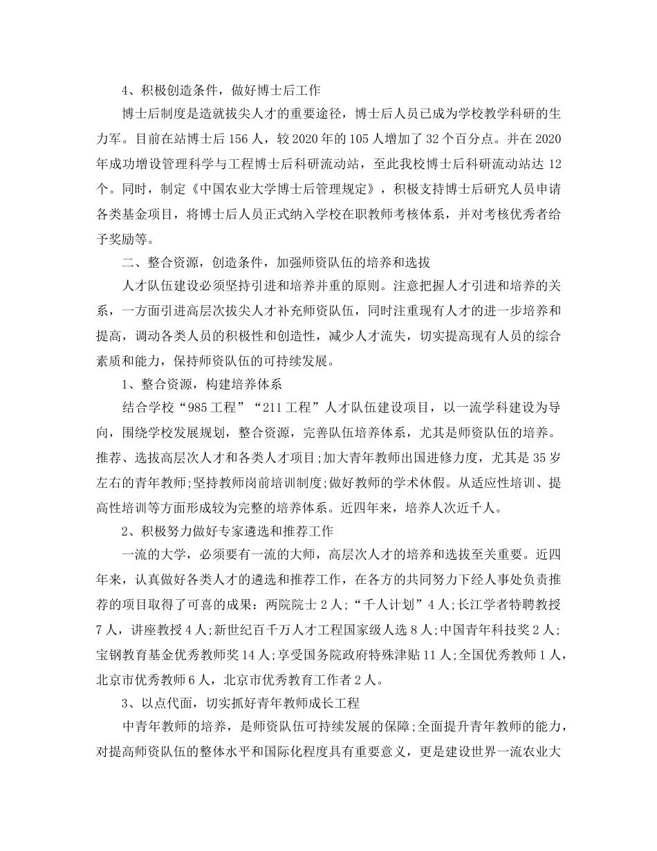 2024年-2024年学校人事主管个人年终总结模板 _第3页