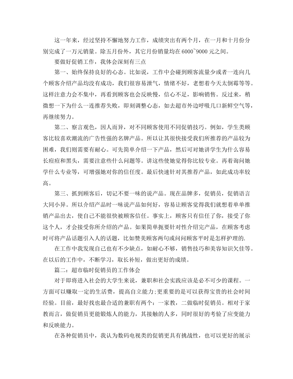 2024年-2024年促销员个人总结范文 _第2页