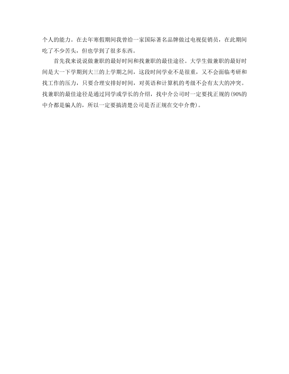 2024年-2024年促销员个人总结范文 _第3页