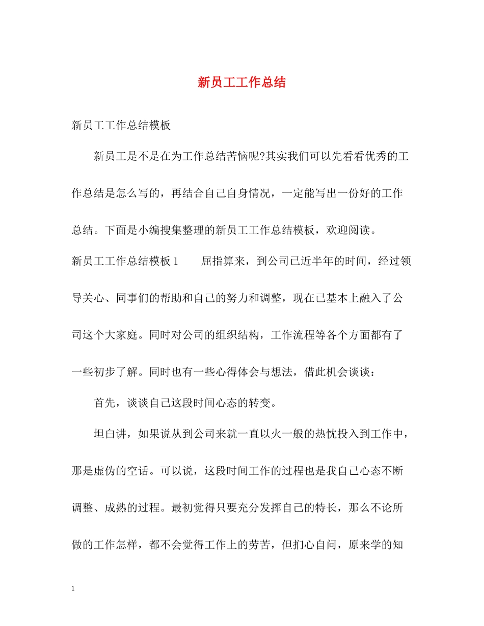 新员工工作总结2_第1页