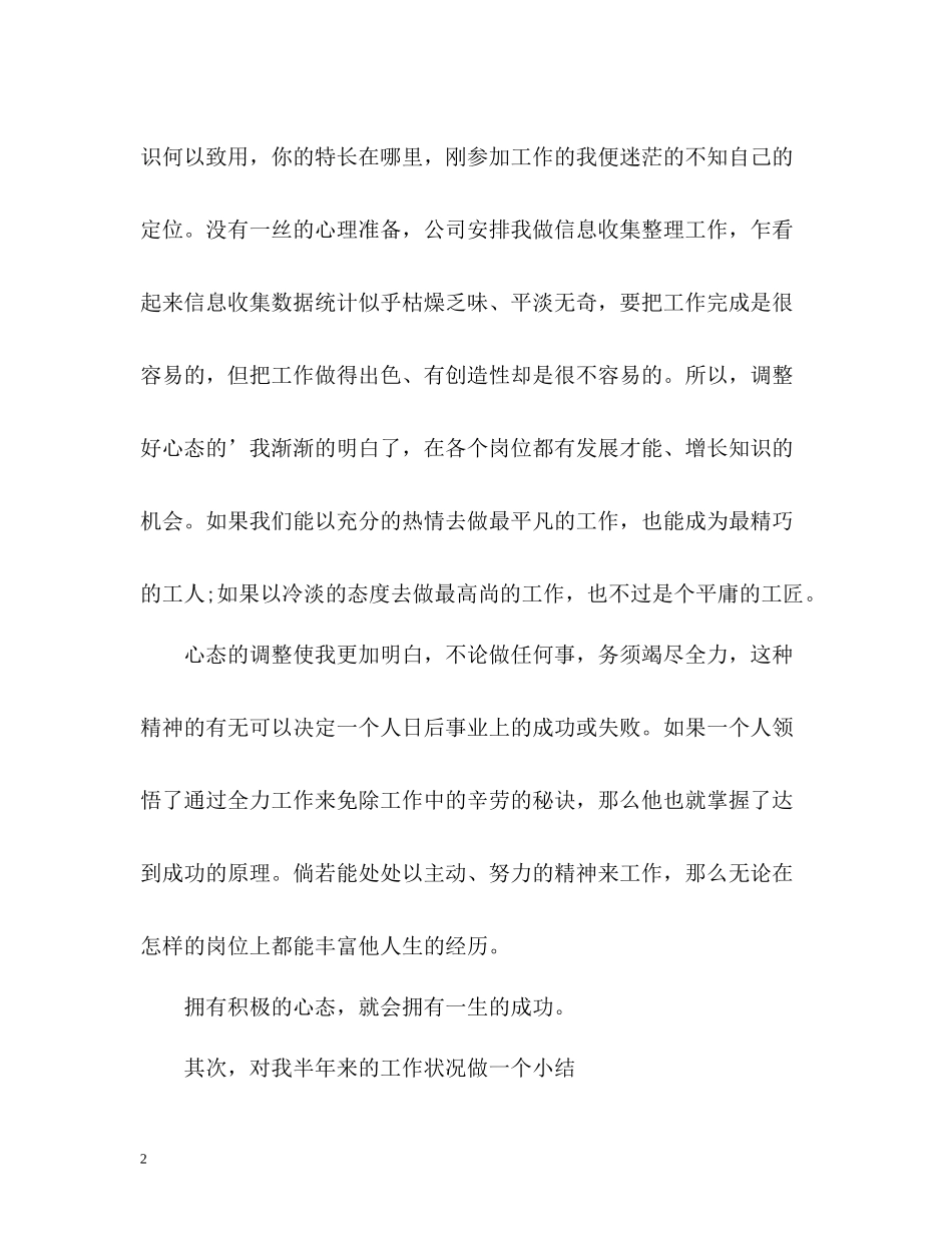 新员工工作总结2_第2页