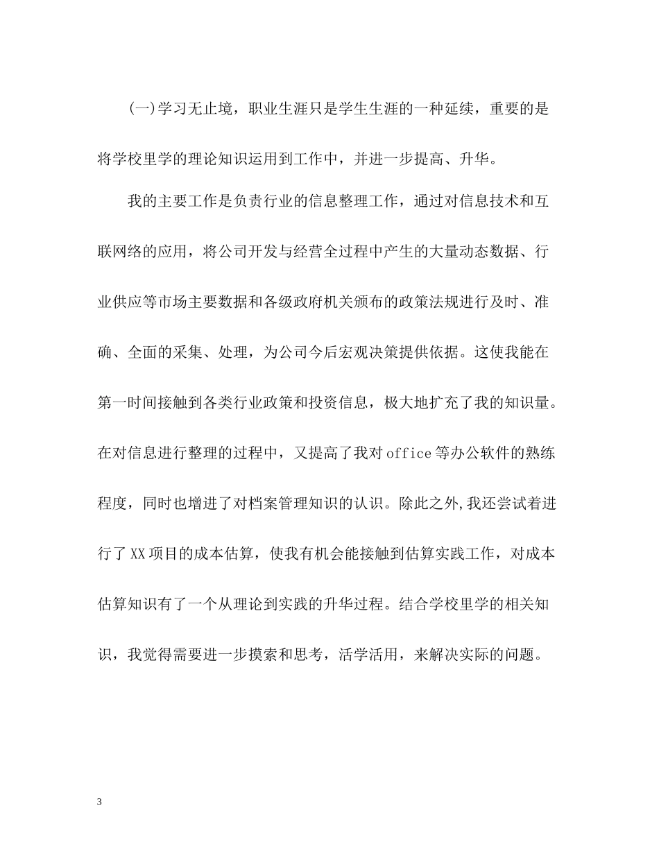 新员工工作总结2_第3页