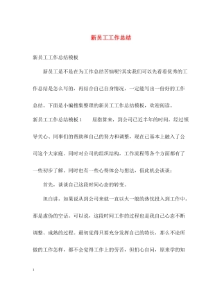 新员工工作总结2