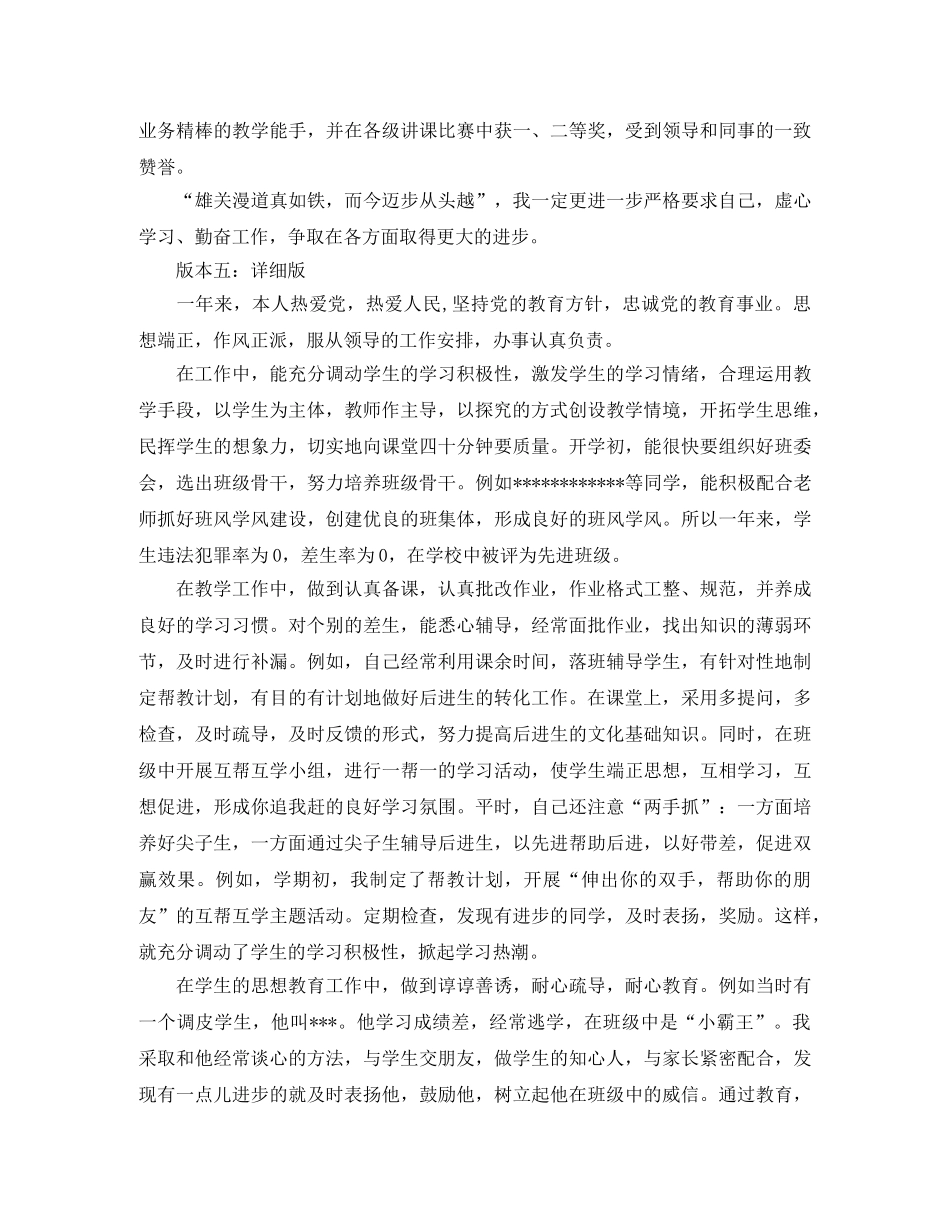 2024年-2024年大学教师年终考核总结范文 _第2页