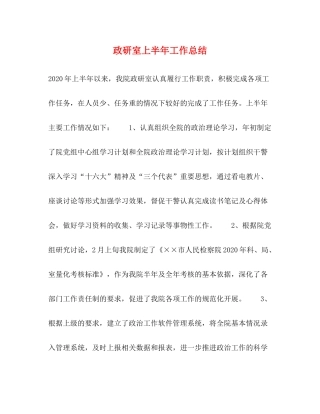 政研室上半年工作总结