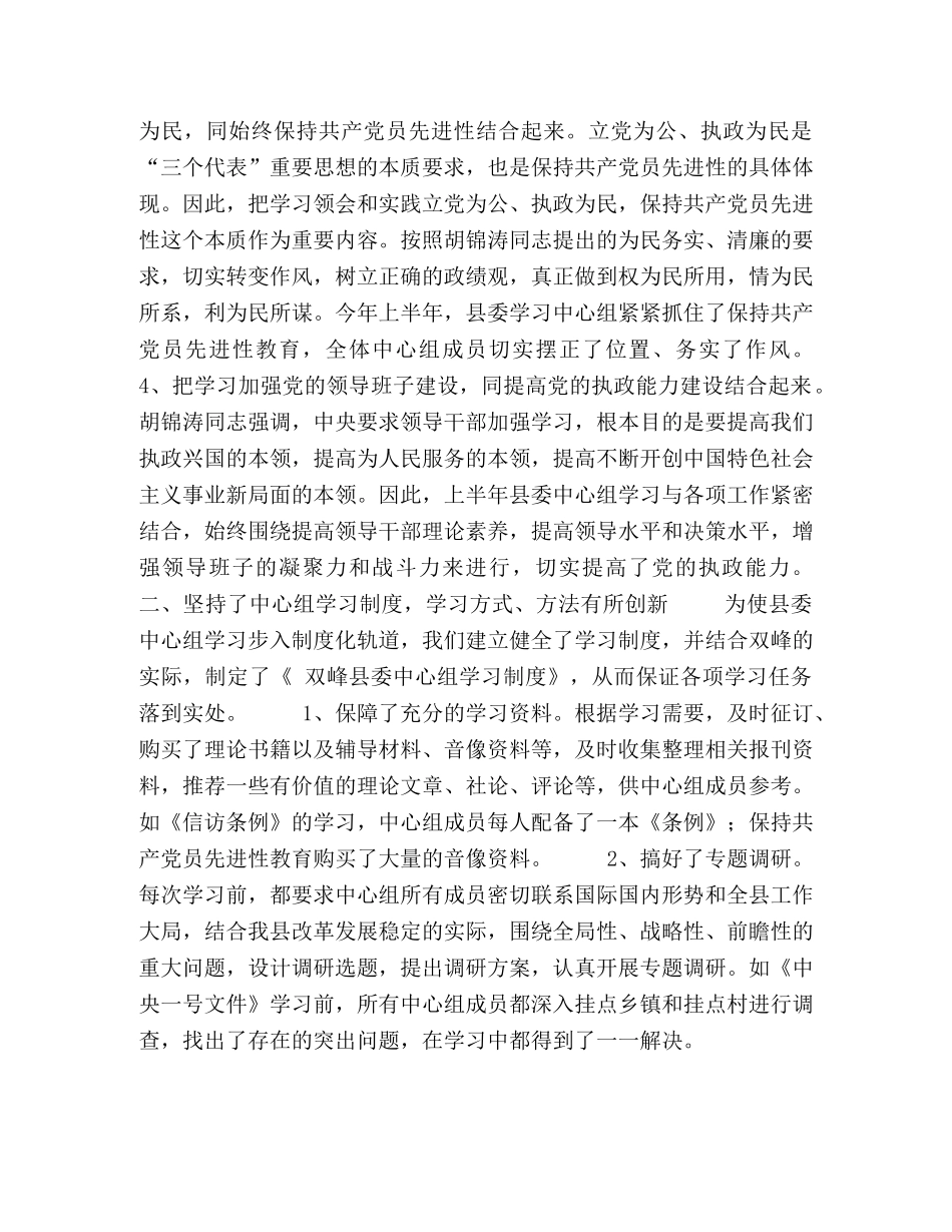 2024年##县委学习中心组上半年学习总结 _第2页