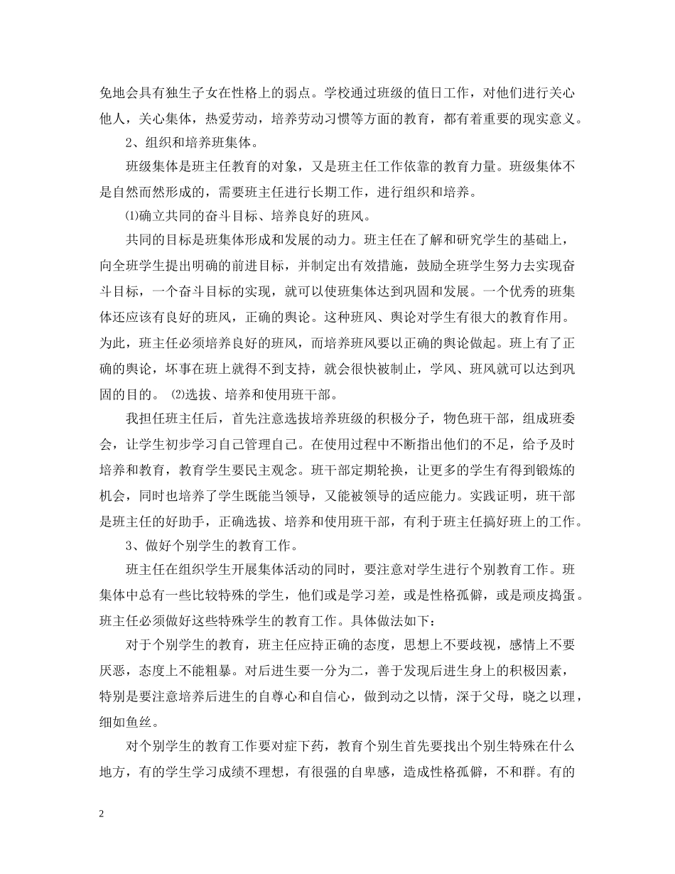 2024年-2021学年第一学期四年级班主任工作计划 _第2页