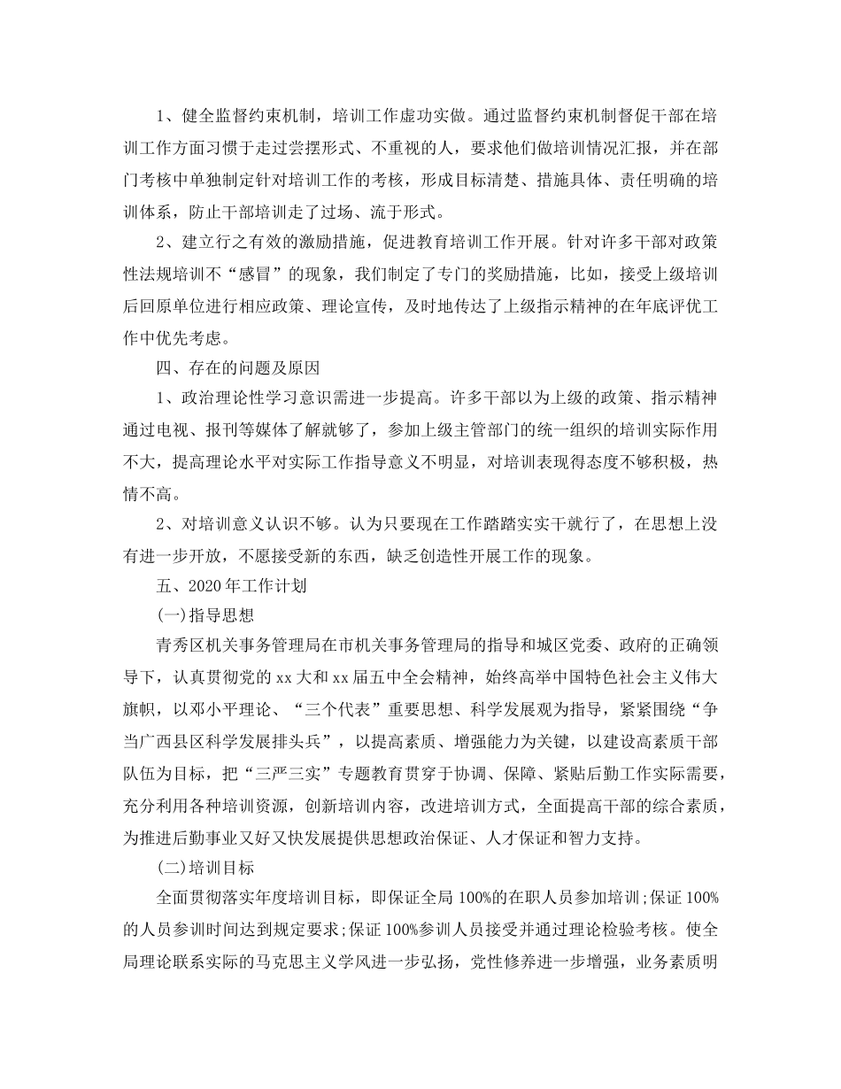 2024干部教育培训工作总结及2021工作计划 _第2页