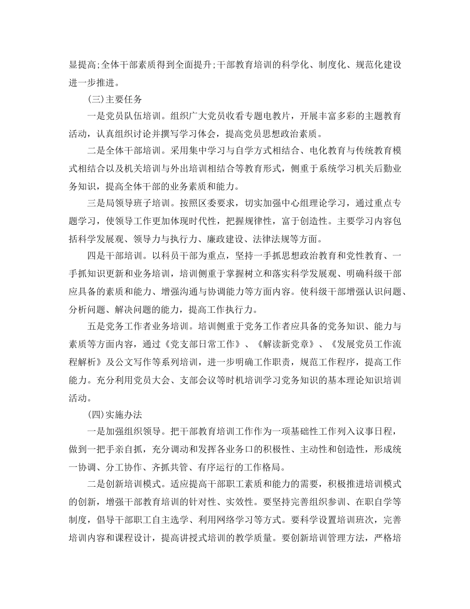 2024干部教育培训工作总结及2021工作计划 _第3页