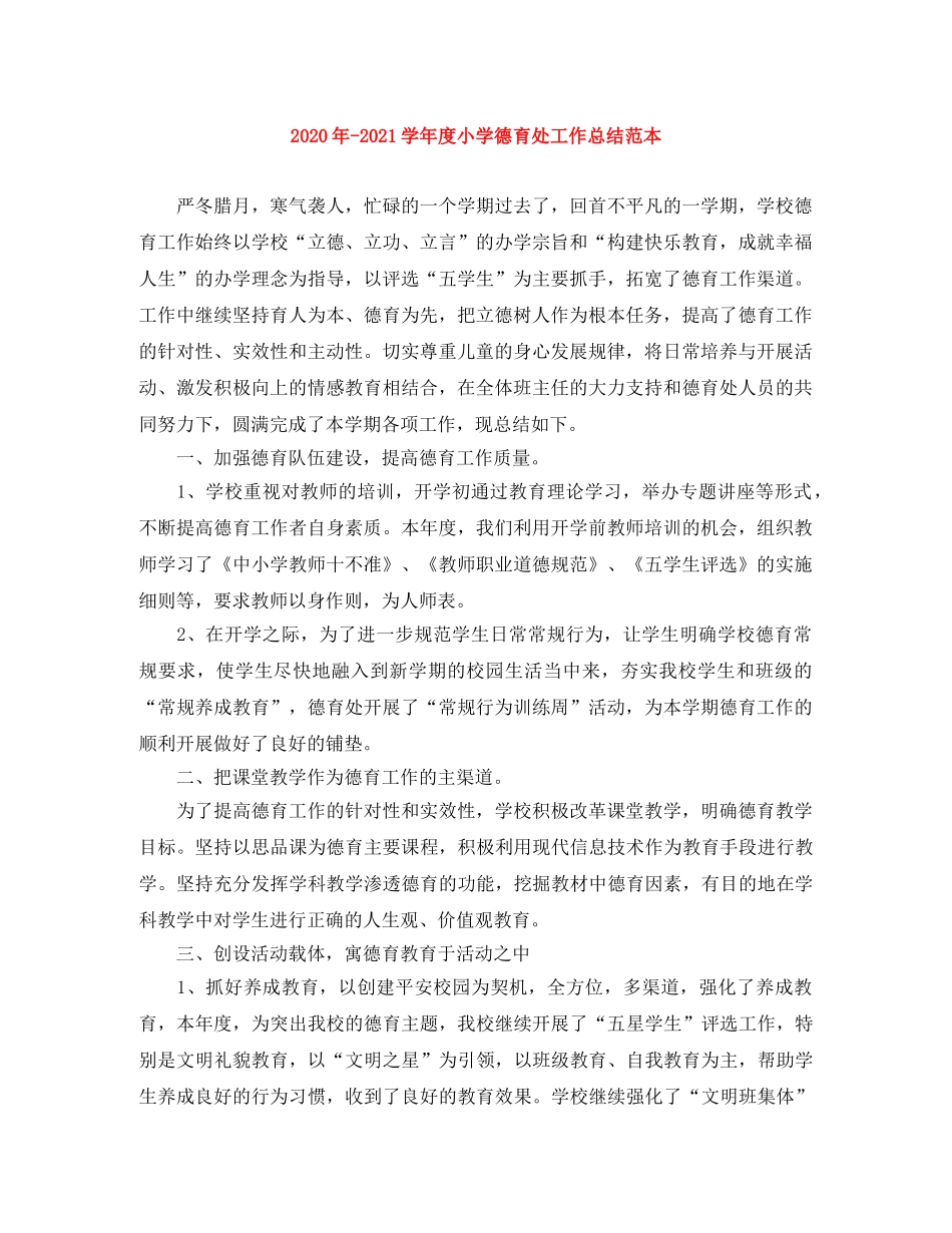 2024年-2021学年度小学德育处工作总结范本 _第1页