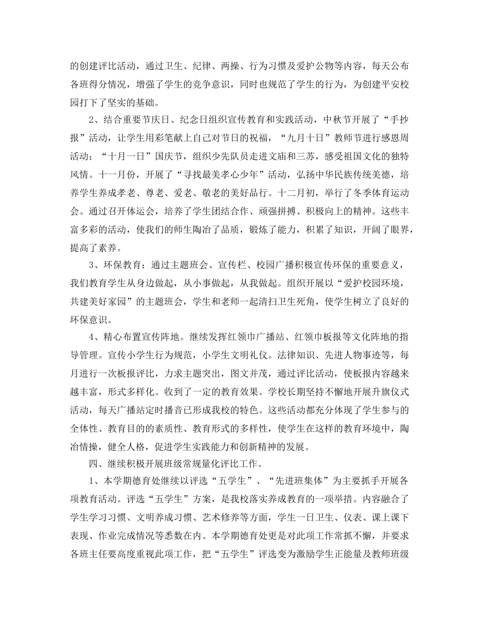 2024年-2021学年度小学德育处工作总结范本 _第2页