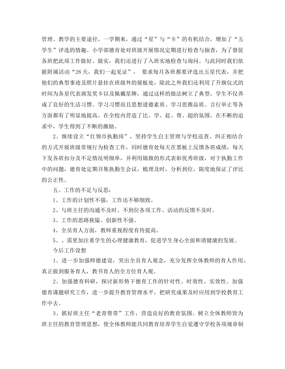 2024年-2021学年度小学德育处工作总结范本 _第3页