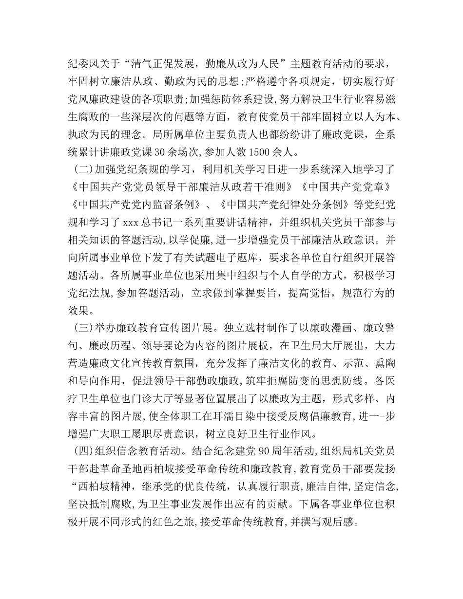 2024年,开展“党风廉政宣传教育月”活动总结-2024党风廉洁宣传月 _第2页