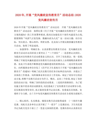 2024年,开展“党风廉政宣传教育月”活动总结-2024党风廉洁宣传月 