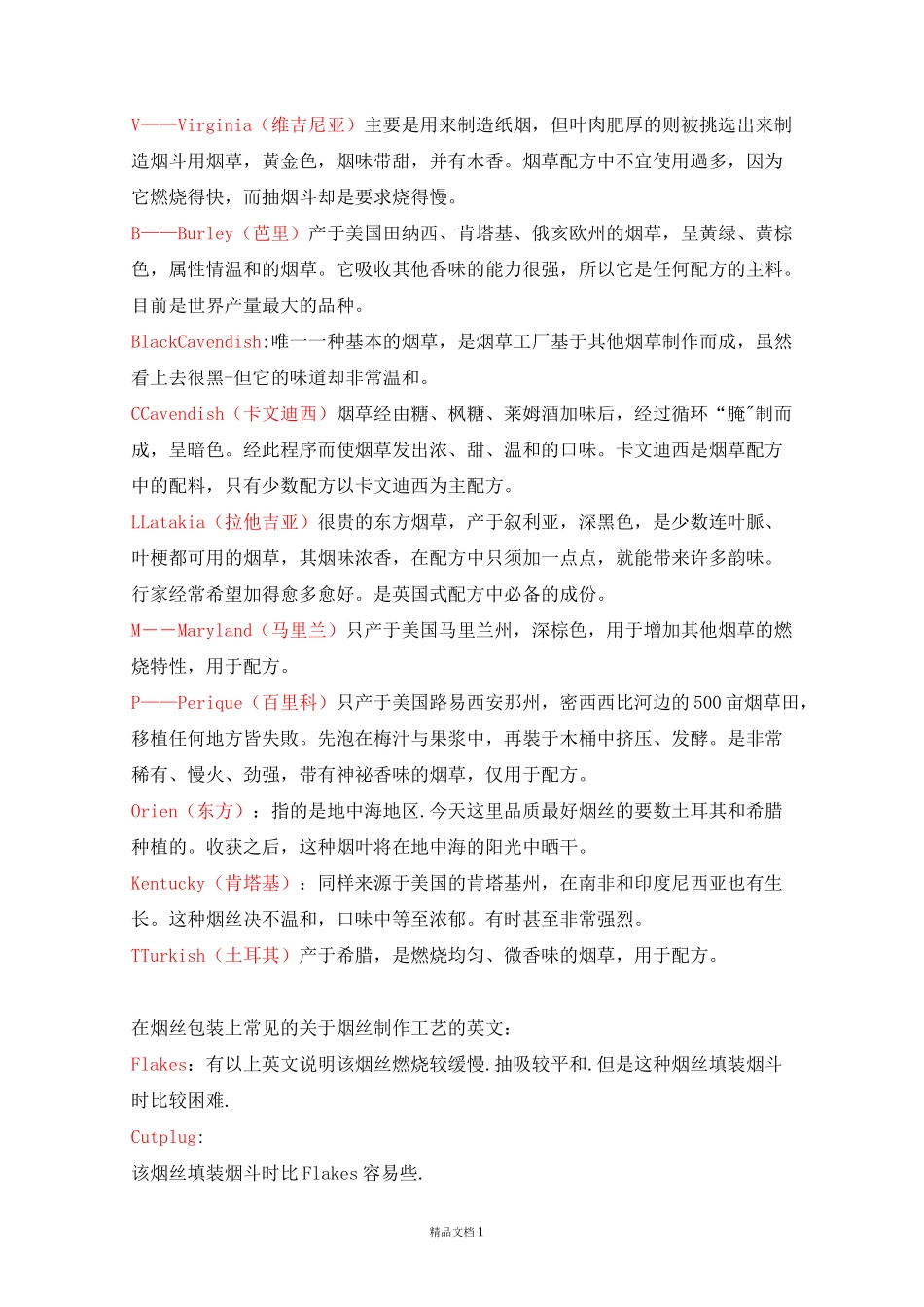 进口烟丝的原料成分详解_第1页
