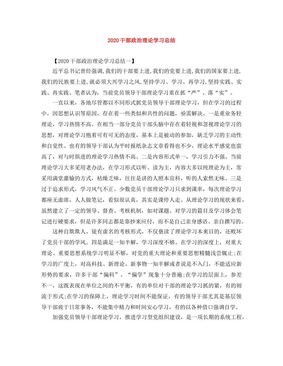 2024干部政治理论学习总结 _第1页